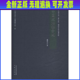 中国政治社会史/山西文华·著述编，梁园东史学论著四种