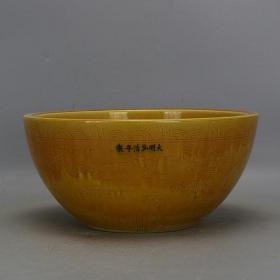 明黄釉龙纹钵大碗