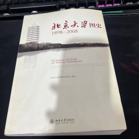 北京大学图史