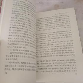 （毛泽东思想和中国特色社会主义理论体系概论）要旨要义