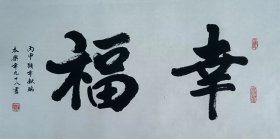 本乐法师书法1一幅50x100纸本托片。保真包退。