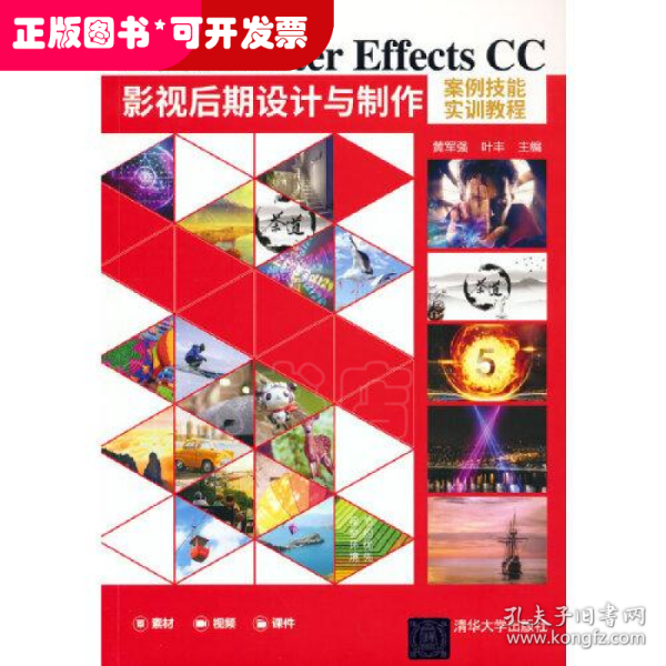 Adobe After Effects CC影视后期设计与制作案例技能实训教程