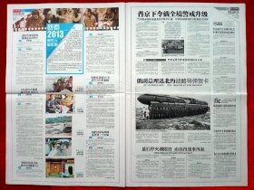 《北京青年报》2014—1—1，新年贺词 程砚秋 于谦 李娜 孙燕姿 夏志清去世