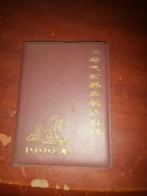 长寿气功养生秘方台历1999年