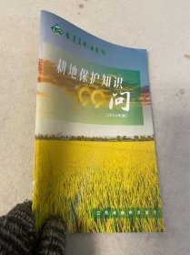 苏州旅游/吴中旅游：耕地保护知识100问