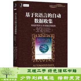 基于R语言的自动数据收集：网络抓取和文本挖掘实用指南