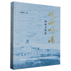 观海听涛(朗诵诗歌集)