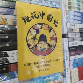 趣说中国史全新未拆封2本合售