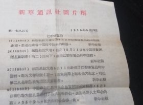 戴高乐冀朝鼎戈蒂。山西汾阳人。其父冀贡泉曾任山西省司法厅和山西省教育厅厅长， 其弟冀朝铸曾任联合国副秘书。1919年参加北京五四学生爱国运动，在六三大获哥伦比亚大学博士学位，回国后受命潜伏主导经济工作，其策划的法币与金圆券致国统区经济失利。1948年到北平任“华北剿总”经济长，曾数次与傅作北平的问题1956年巴黎博览会，法国总统参观中国馆。新华社原版照片冀朝鼎