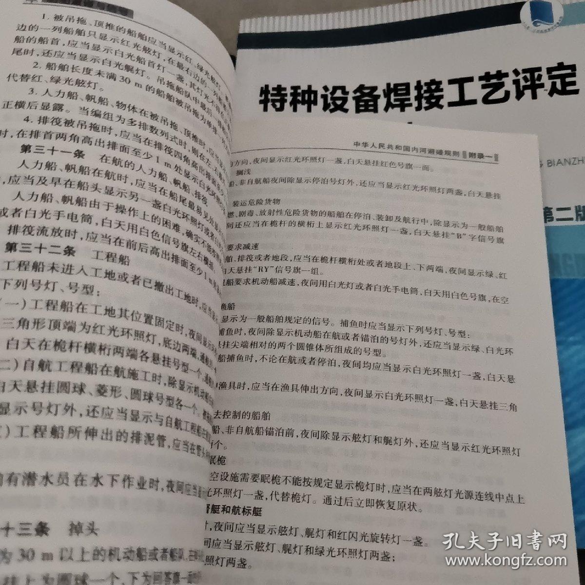 船舶避碰与信号（驾驶专业 2016）/中华人民共和国内河船舶船员适任考试培训教材