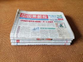 中国集邮报（2008年100期全）