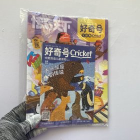 传奇天下 好奇号 XY世界 2025年4月（中旬）2本合售【全新未拆封】