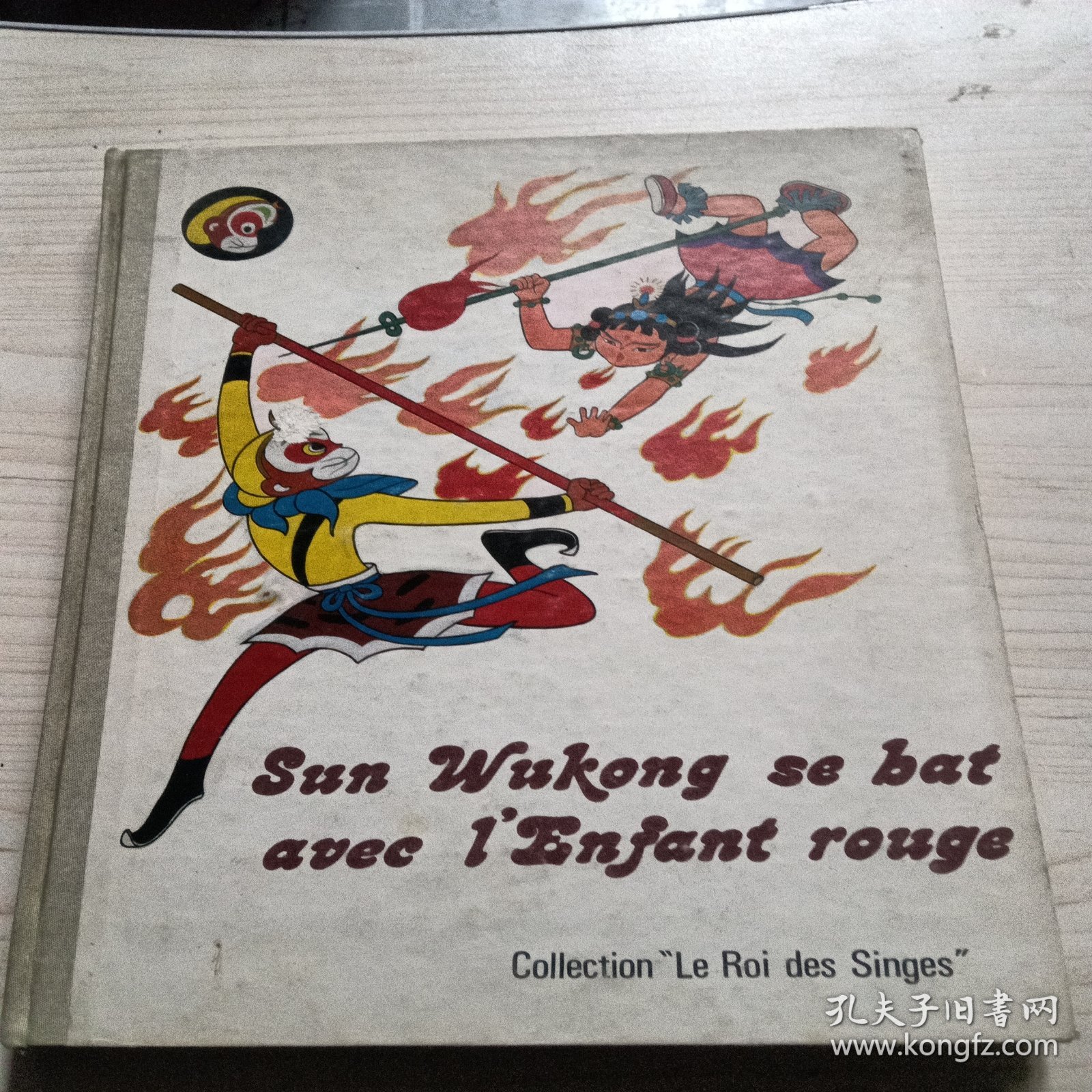 SUN WUKONG SE BAT AVEC I ENFANT ROUGE 勇擒红孩儿