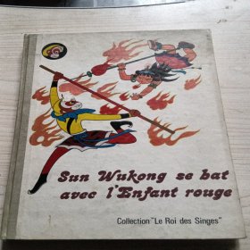 SUN WUKONG SE BAT AVEC I ENFANT ROUGE 勇擒红孩儿