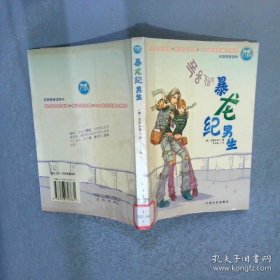 暴龙纪男生韩版第1部