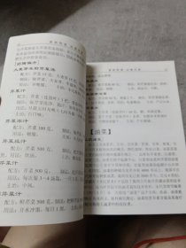 食疗保健方（临海市80岁老人陈允耀作品）
