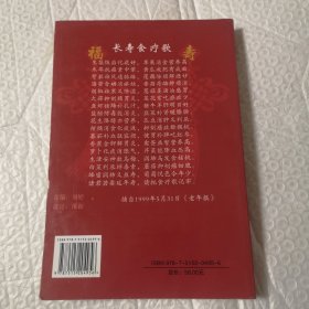 中国家庭效验偏方精华集锦