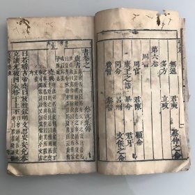 奎壁书经  卷一、二三（一册）、四  合售三册 缺卷五、六   宣统辛亥新镌
