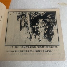欧仁·鲍狄埃