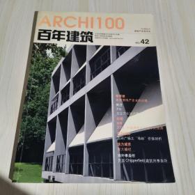 百年建筑:房地产企业文化(2006年3月 NO.42)