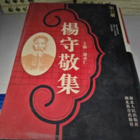 杨守敬集 第六册