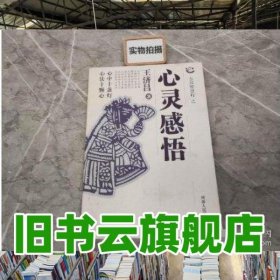 點(diǎn)亮智慧燈 全四冊(cè) 王濟(jì)昌 河南人民出版社 9787215074811