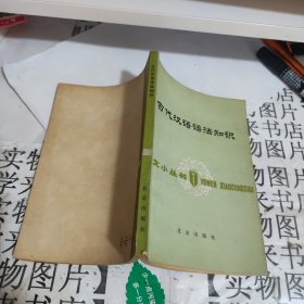 古代汉语语法知识， 5K