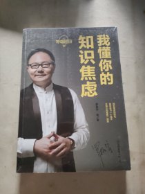 罗辑思维：我懂你的知识焦虑
