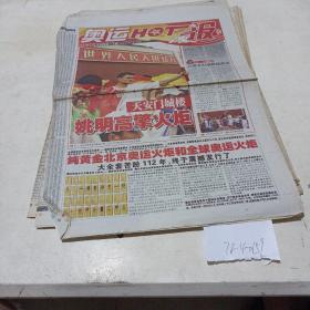 江南都市报，奥运特刊，2008.8.7