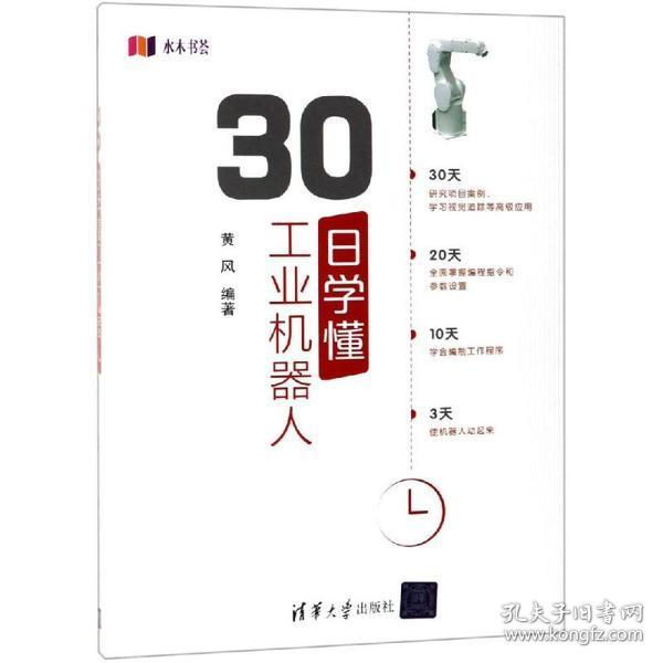 30日学懂工业机器人