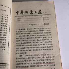 中华活页文选1962年41-60期