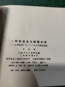 一所社会主义新型大学