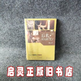 后来我们都哭了