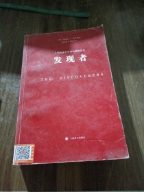 發(fā)現(xiàn)者