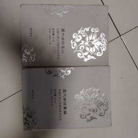 历代曲话汇编近代编第1集，第2集