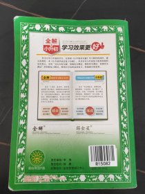 小学教材全解 六年级语文上册（广东专用）