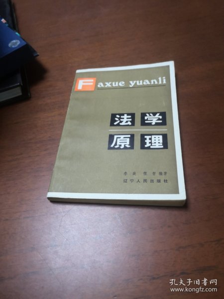 法学原理