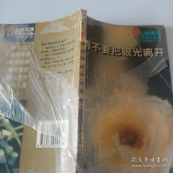 请不要把眼光离开  台湾于晴作品集