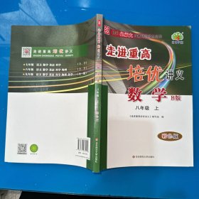 走进重高培优讲义 数学B版八年级上