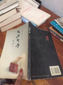 大同印存