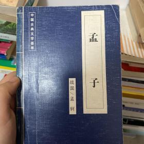 中国古典文学荟萃