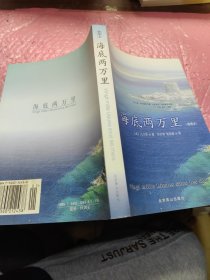 海底两万里