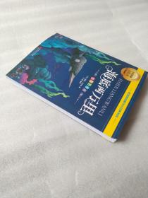 海底两万里.