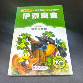 伊索寓言