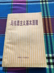 马克思主义基本原理