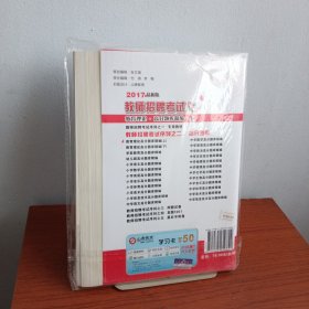 【库存书】山香教育·教师招聘考试专用教材:教育理论高分题库精编(上)(2017最新版)