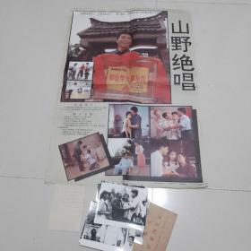 电影《山野绝唱》——对开电影海报1张，电影剧照8张一套（1295）