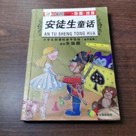 安徒生童话    金苹果卷