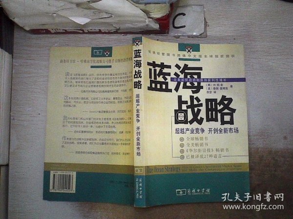 蓝海战略：超越产业竞争，开创全新市场