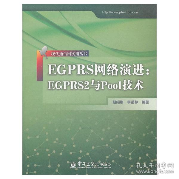 EGPRS网络演进：EGPRS2与Pool技术